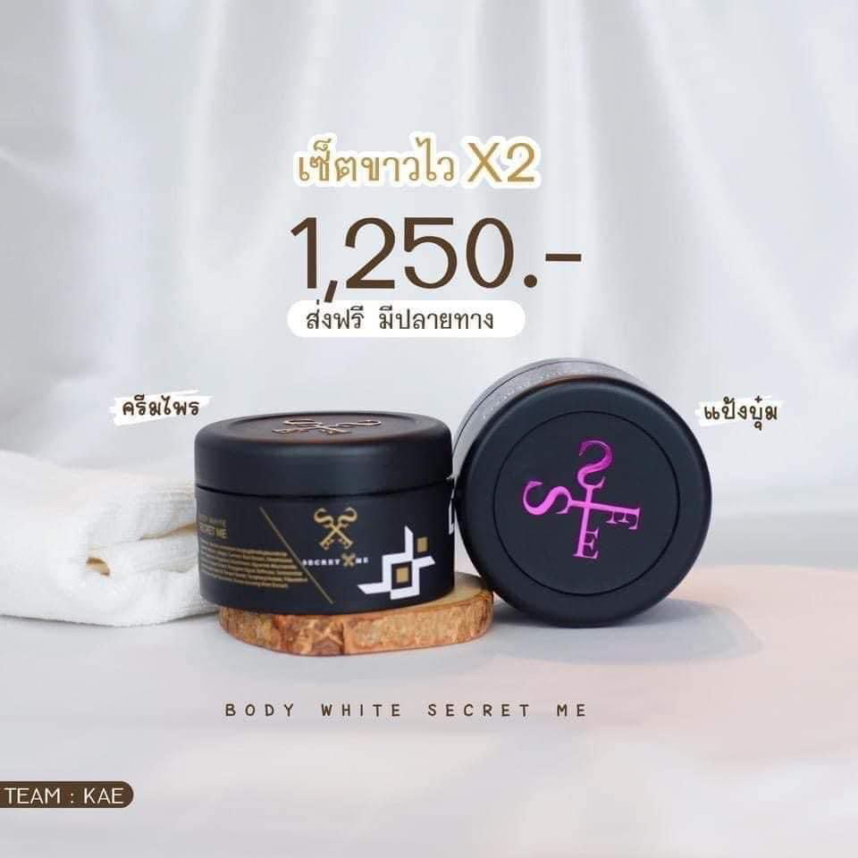 เซตx2-ครีมไพร-ครีมแป้งบุ๋ม