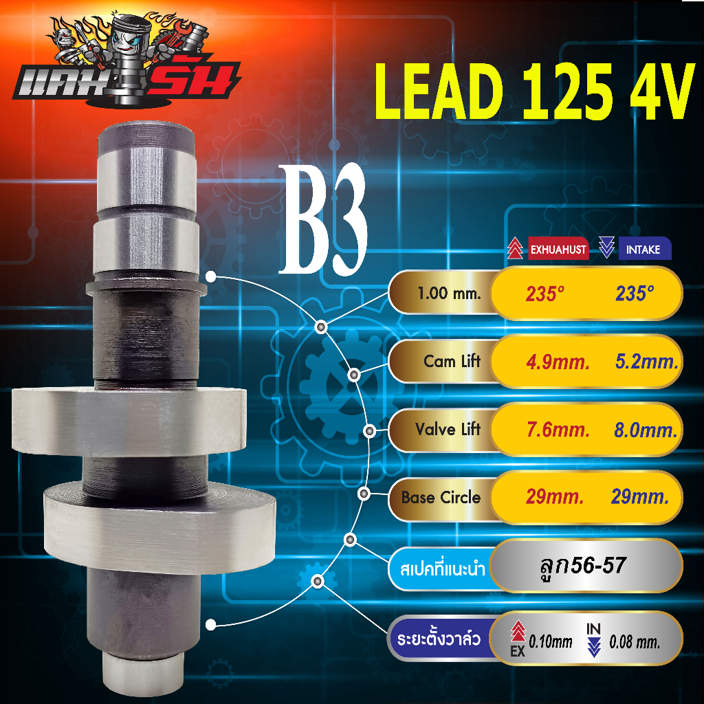 แคมแต่ง-lead125-ลีด125-4วาล์ว-มี8เบอร์-งานcnc-การันตีความแรง-ต้นจัด-ปลายไหล-บิดติดมือ-เสียงเงียบ