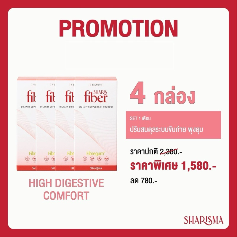 sharisfiber-ของแท้-ไฟเบอร์ดีท็อกซ์สารพิษ-ไม่ปวดบิด