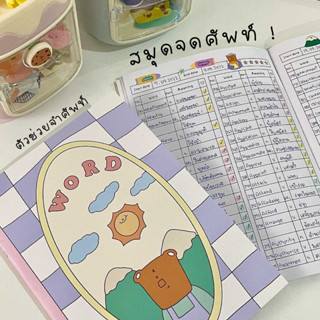 สมุดจดคำศัพท์2,400คำ Word lists book