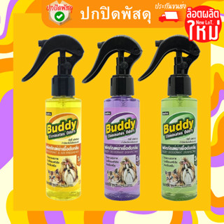 MiniPet Buddy บัดดี้ ผลิตภัณฑ์ กำจัดกลิ่น ไม่พึงประสงค์ ฆ่าเชื้อดับกลิ่น 120ml Mini Pet สัตว์เลี้ยง