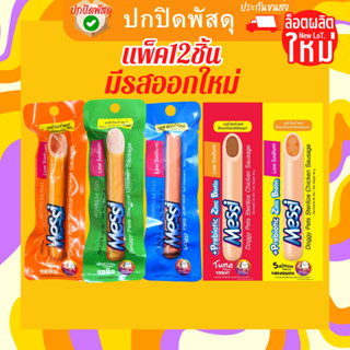 ไส้กรอก แพ็ค12 Doggy Pets Chicken Sausage เมซซี่ ด๊อกกี้ เพทส์ ไส้กรอกไก่ สเตอริไรซ์ ขนาด 40g สุนัข หมา ไส้กรอกหมา