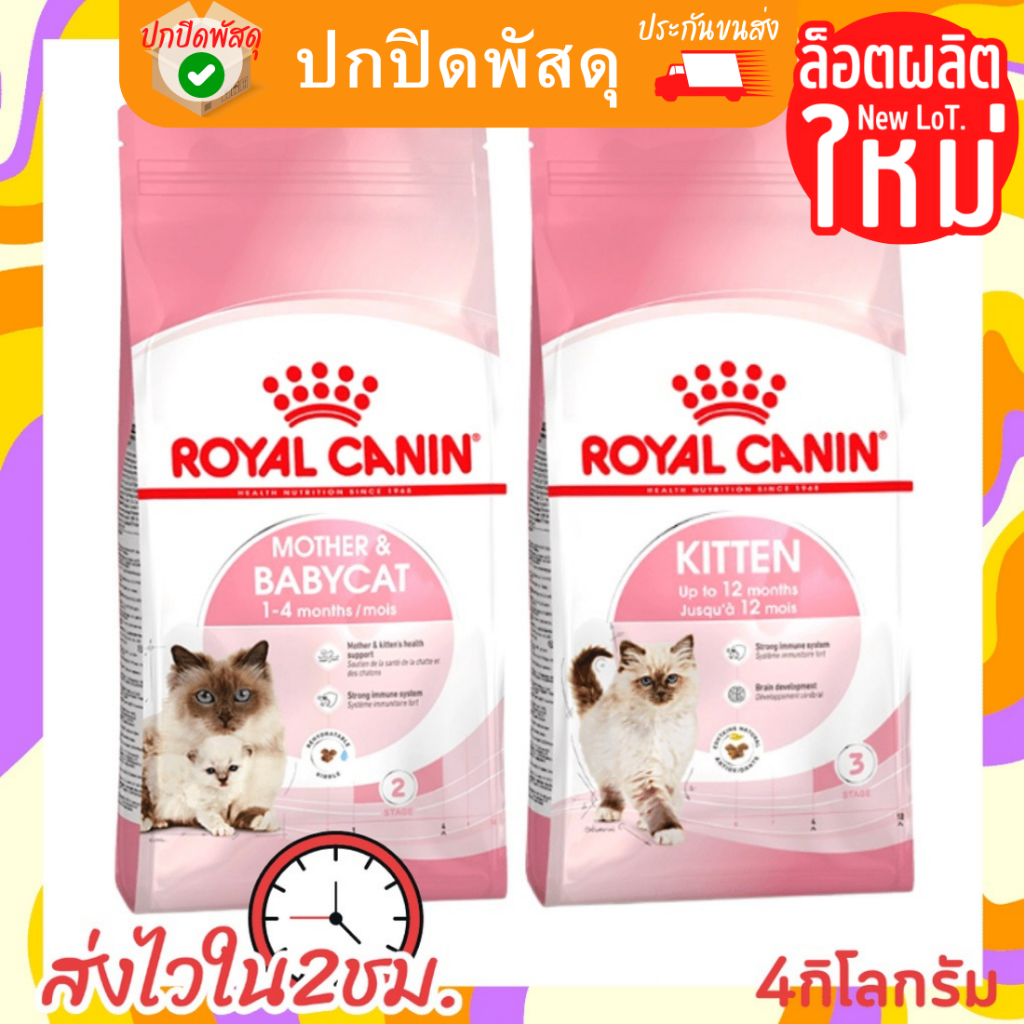 royal-canin-ลูกแมว-mother-amp-babycat-kitten-แม่และลูกแมว-ลูกแมว-แมวแรกเกิด-4กิโลกรัม-1-4เดือน-4-12เดือน