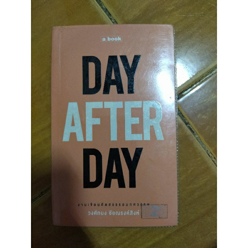 day-after-day-หนังสือมือสองสภาพดี