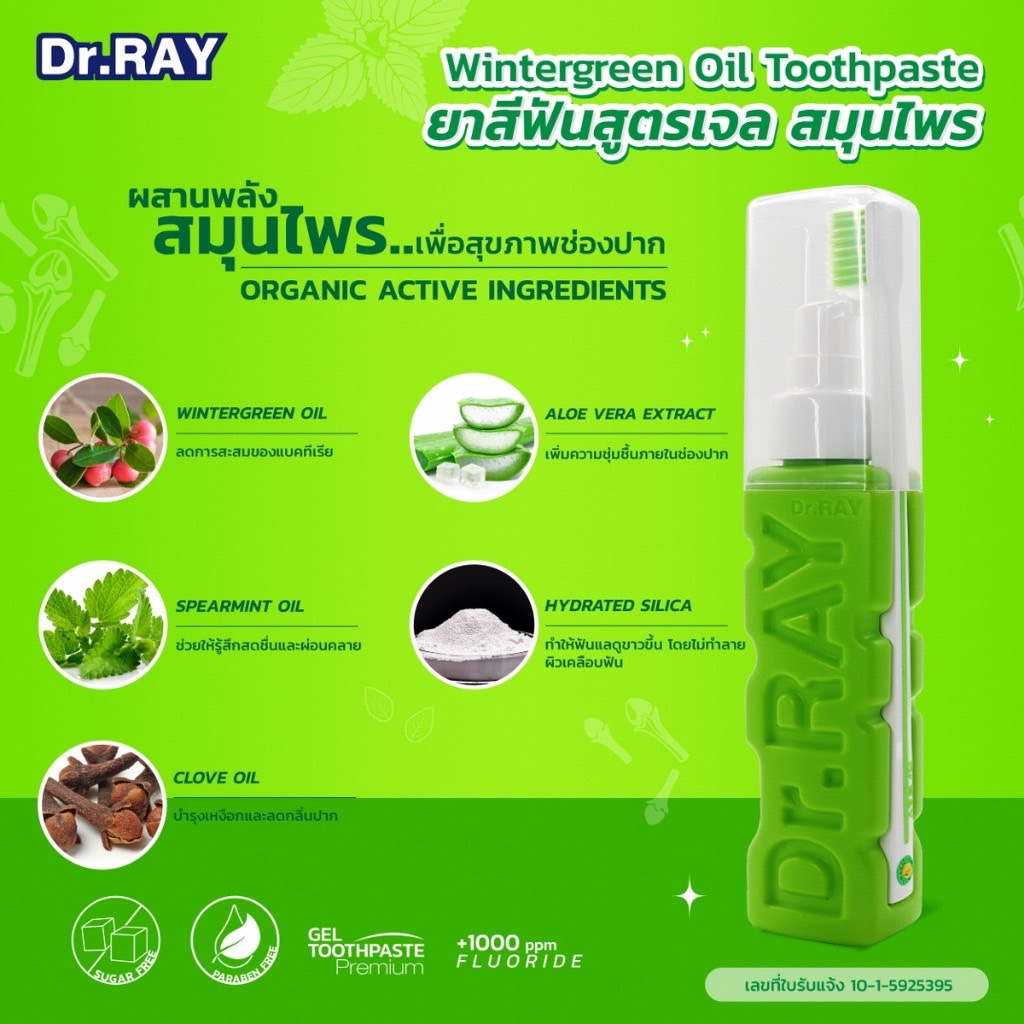 dr-ray-ชุดแปรงจัดฟัน-ยาสีฟัน-90g-ขนแปรงร่อง-v-ประกบข้างขวด-ฝาเป็นแก้วรองน้ำ-สูตรสารสกัดจากดอกคาโมไมล์-หอมสดชื่น-d127