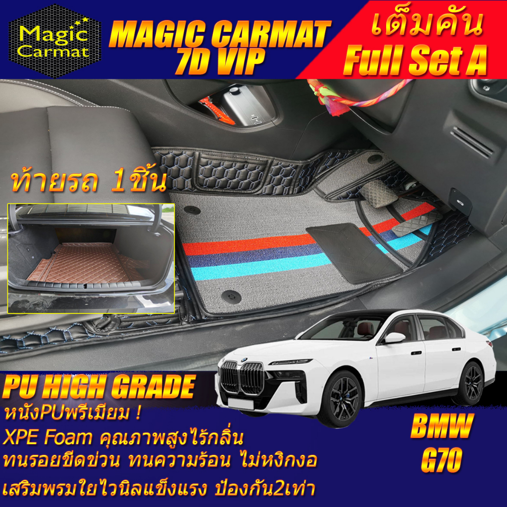 BMW 7 Series i7 G70 2022-รุ่นปัจจุบัน (เต็มคันรวมท้ายรถA) พรมรถยนต์ 7 ...