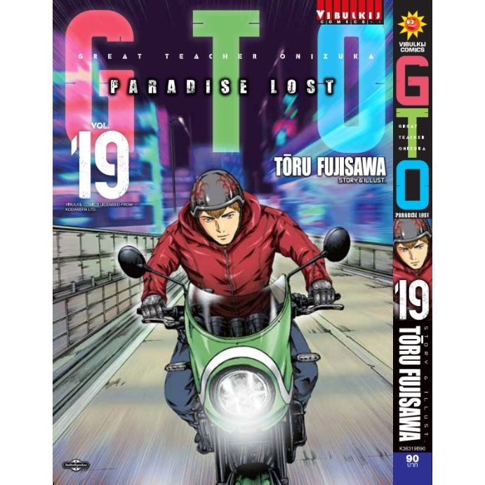 gto-paradise-lost-จีทีโอ-แยกเล่ม1-20-เล่มล่าสุด-ของใหม่มือ1