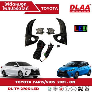 ไฟตัดหมอก สปอร์ตไลท์ TOYOTA สำหรับรถรุ่น YARIS 2020-2021 , VIOS 2020-2021 LED (TY-2706-LED)