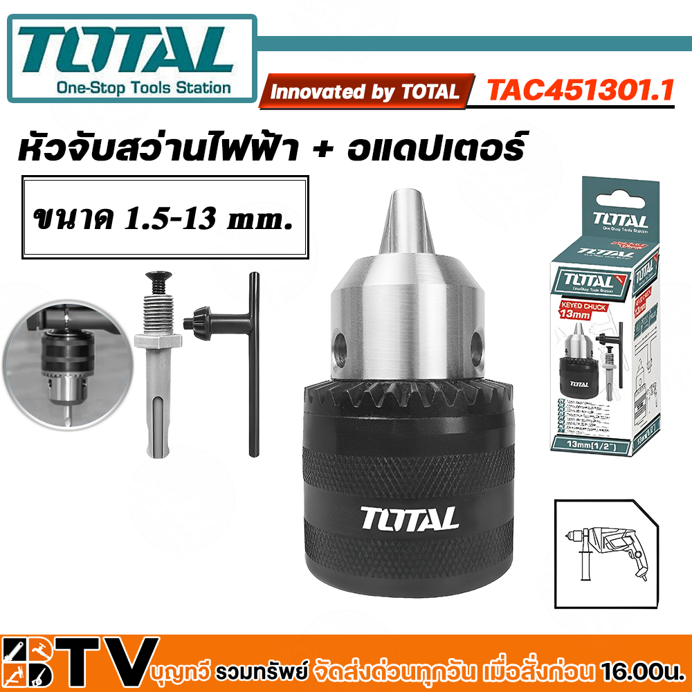 total-หัวสว่านไฟฟ้า-และ-อแดปเตอร์-1-2-นิ้ว-ขนาด-1-5-13-mm-รุ่น-tac451301-1-หัวจับดอกสว่าน-ของแท้-รับประกันคุณภาพ