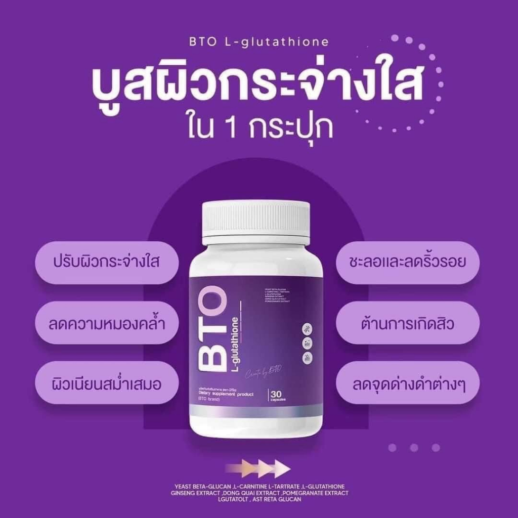 พร้อมส่ง-ซื้อ1แถม1-bto-บีทีโอ-กลูต้า-ปรับผิวเนียนนุ่ม-ลดรอยดำ-รอยแดง-จุดด่างดำ-ผิวกระจ่างใส-บำรุงผิวให้สุขภาพดี