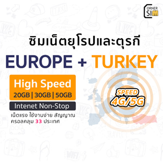 Europe SIM Turkey SIM ซิมยุโรป ซิมตุรกี ซิมเที่ยวต่างประเทศ เน็ต 4G เต็มสปิด 20/30/50GB นานสุด 30 วัน