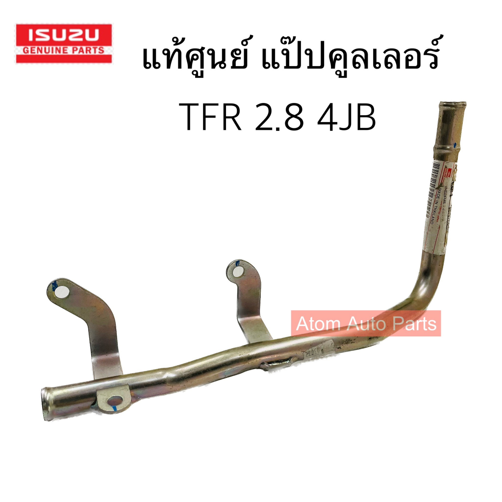 แท้ศูนย์-แป๊ปคูลเลอร์-tfr-2-8-4jb-รหัส-8-97910302-2