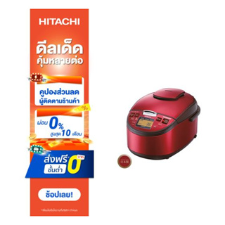 Hitachi หม้อหุงข้าว Made in Japan รุ่นRZ-KG18YTH 1.8 ลิตร 1400 วัตต์ สีเมทัลลิกเรด