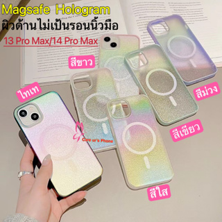 13 Pro Max/14 Pro Max เคสโฮโลแกรมผิวด้านรุ้ง🌈🍭 เข้าใหม่พร้อมชาร์จแม่เหล็กได้ 💕✨