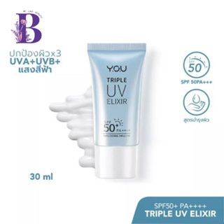 YOU Triple UV Elixir Light Sunscreen Gel SPF 50+ PA++++ 30ml ครีมกันแดด