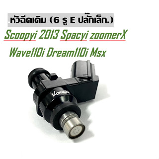 หัวฉีดเดิม หัวฉีดแท้ Honda Scoopyi  Spacyi zoomerX Wave110i Dream110i Wave 125i New Click-I เก่า msx (16450-KVB-S51)