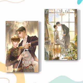 หนังสือ ชุด ข้ามฟ้าเคียงเธอ (เล่ม 1-2 จบ) ผู้เขียน: CEO. ft. ENNICE  สำนักพิมพ์: ดีพ/Deep  หมวดหมู่: หนังสือวาย ยูริ