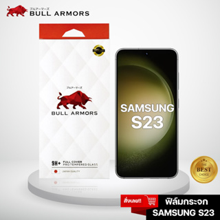 Bull Armors ฟิล์มกระจก Samsung Galaxy S23 (ซัมซุง) บูลอาเมอร์ ฟิล์มกันรอยมือถือ 9H+ สัมผัสลื่น 6.1