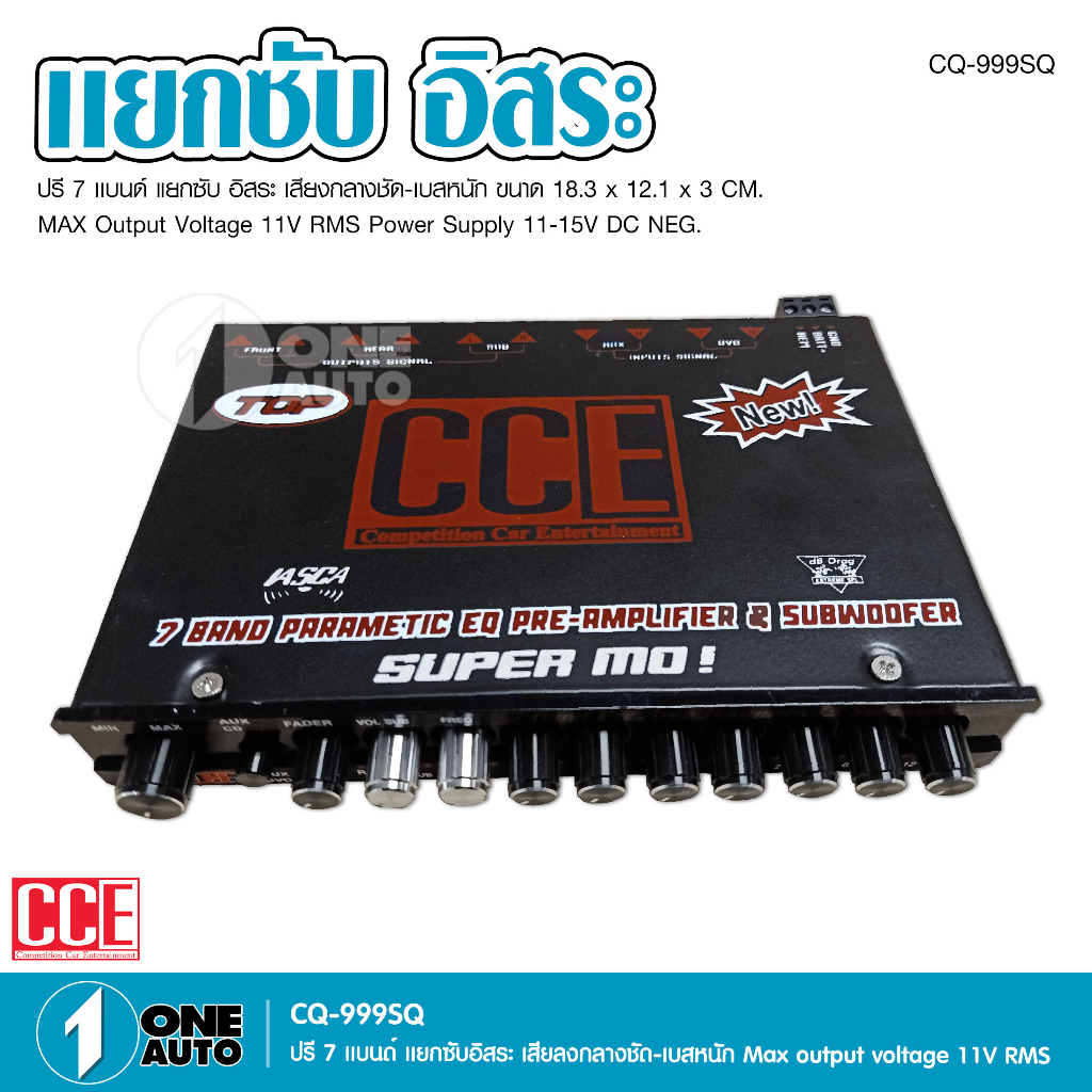 1auto-cce-ปรีแอมป์-งานโมเปลี่ยนอะไหล่้-super-mo7-รุ่นท๊อป-7แบน-ตัวโชว์-ตัวแข่ง-แรงโคตร-ขับแยกซับอิสระ-เบสหนักมากตัวนี้