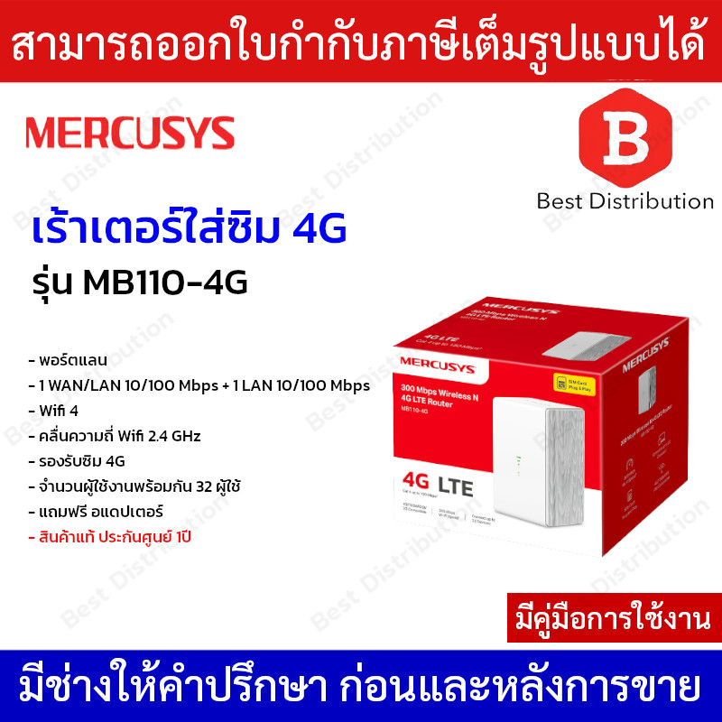 mercusys-เร้าเตอร์ใส่ซิม-รุ่น-mb110-4g-รองรับซิม-4g-ทุกเครือข่าย