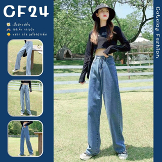 ꕥCatalog Fashionꕥ กางเกงยีนส์ขายาวทรงกระบอกรุ่นใหม่ มีสียีนส์เข้มและยีนส์อ่อน