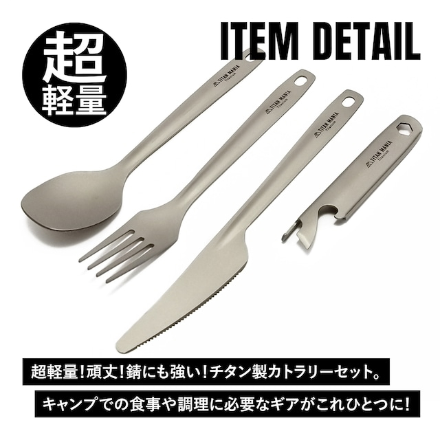 cutlery-set-titanium