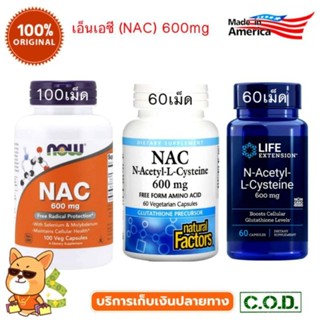 NAC, Now foods nac, Now NAC, 600 mg, - NAC Life Extension, N-Acetyl-L-Cysteine,  Natural Factor NAC