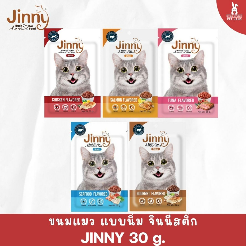 jinny-cat-stick-จินนี่-แคท-สติ๊ก-แบบนิ่ม-สำหรับ-แมว-อายุ-3-เดือนขึ้นไป-ขนมสำหรับแมวทุกช่วงวัย-ขนาด-35g