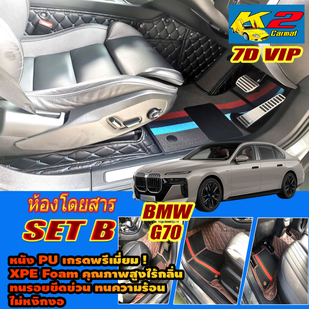 BMW 7 Series i7 G70 2022-รุ่นปัจจุบัน Set B (เฉพาะห้องโดยสาร 2แถว) พรม ...