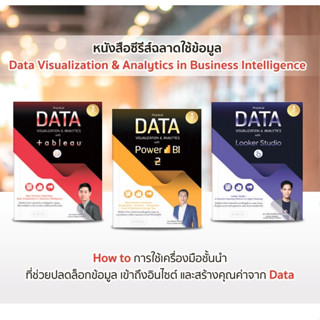 หนังสือ Data Visualization & Analytics in Business Intelligence