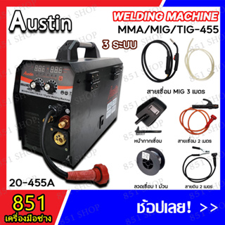 AUSTIN ตู้เชื่อมไฟ้ฟ้า 3 ระบบ ใช้แก๊ส CO2 กระแสไฟ 20-455A  รุ่น MMA/MIG/TIG-455