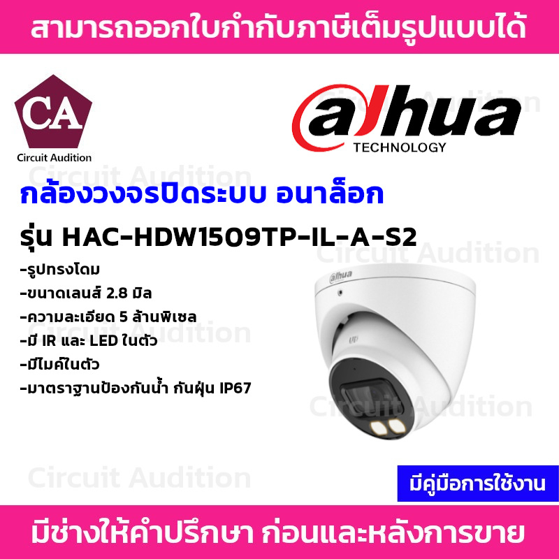 dahua-กล้องโดมอนาล็อก-ความละเอียด-5mp-รุ่น-hac-hdw1509tp-il-a-s2-เลนส์-2-8mm-ภาพสี24ชม-มีไมค์ในตัว