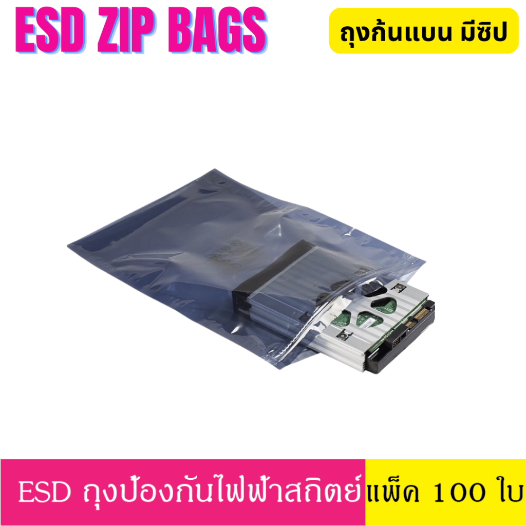 100-ใบ-6x9-8x12-ซม-esd-zip-bag-ถุงป้องกันไฟฟ้าสถิตย์-anti-static-bag-ก้นแบน-ถุงแบน-ถุงฟอยด์-ก้นแบน