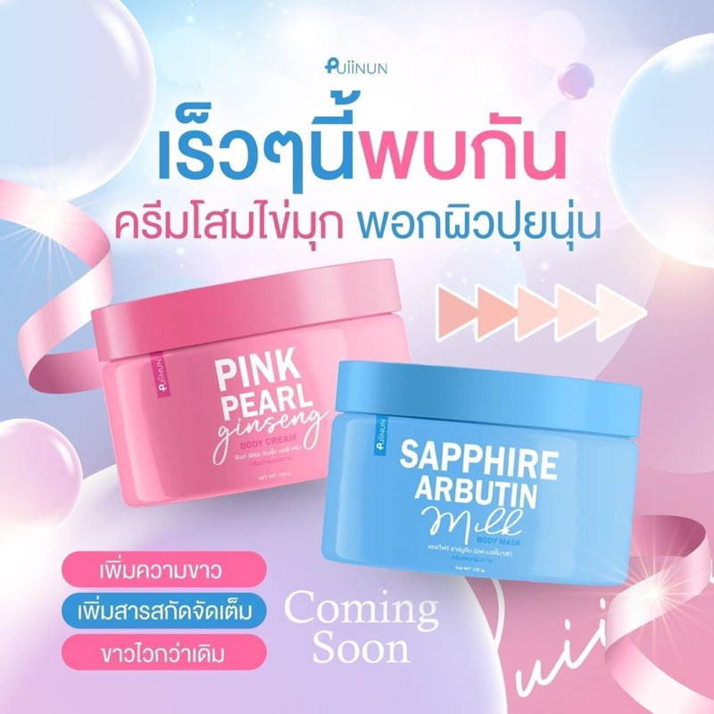 พร้อมส่ง-ของแท้-puiinun-ครีมพอกปุยนุ่น-1-แถม1-ครีมพอกโสมผิวขาว-ครีมโสมไข่มุกเซตคู่-แพ็คเกจใหม่-เร่งขาวไว-ผิวใสลดรอย