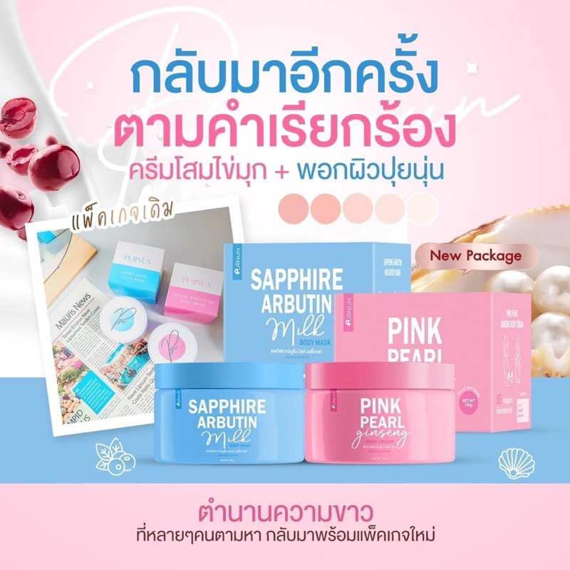 พร้อมส่ง-ของแท้-puiinun-ครีมพอกปุยนุ่น-1-แถม1-ครีมพอกโสมผิวขาว-ครีมโสมไข่มุกเซตคู่-แพ็คเกจใหม่-เร่งขาวไว-ผิวใสลดรอย