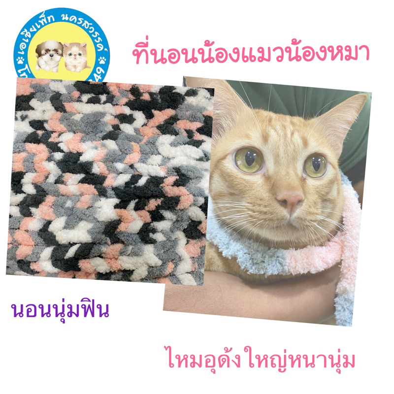 เบาะรองนอนมากนุ่มฟิน-hand-made-ไหมพรมเส้นใหญ่เบิ้ม-ขนาด-14x22-นิ้ว