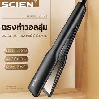 เครื่องหนีบผมไฟฟ้า ปรับได้4ระดับ ไม่ทำลายเส้นผม 2in1ทำผมตรงผมวอลลุ่ม ร้อนเร็ว ผมอยู่ทรงตลอดวัน