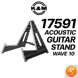 K&M 17591-55 WAVE 10 ขาตั้งกีตาร์โปร่ง