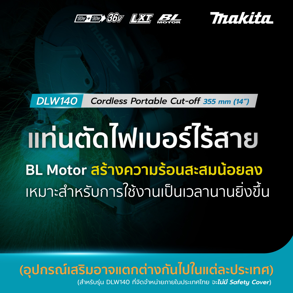 makita-dlw140z-เครื่องตัดไร้สาย-14-36v-ไม่รวมแบต-ไม่รวมแท่นชาร์จ-มีจำหน่ายแยก