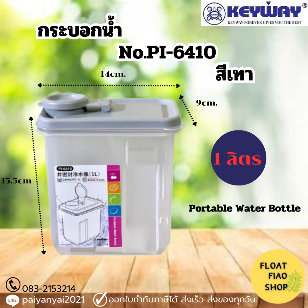 กระบอกน้ำพลาสติก-keyway-1-ลิตร-รุ่น-pi-6410