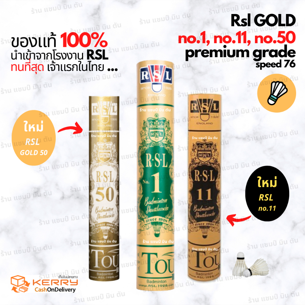 ภาพหน้าปกสินค้าลูกแบดมินตัน RSL no.1 Gold 100% แถมฟรี จากร้าน champminton บน Shopee