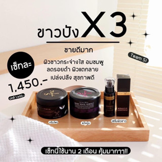 Secretme ของแท้ 100% เซตขาวไวx3 ครีมไพร ครีมแป้งบุ๋ม เซรั่มผิว