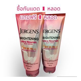 $$Jergens กันแดดBrightening Ultra Nourish Body Serum เจอเก้น เซรั่มผิวกายกันแดด ช่วยผิวขาวเนียน SPF 22 PA++ ขนาด 150 มล.