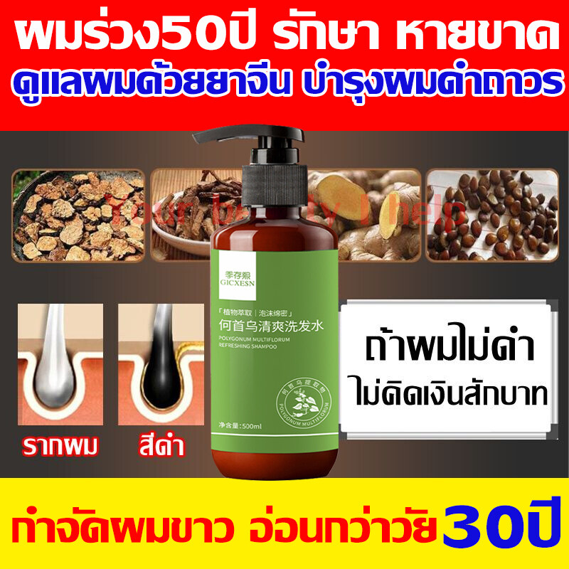 ยิ่งสระยิ่งดำ-gicxesn-แชมพูปิดผมหงอก-500ml-หยุดหงอก-ไม่ต้องย้อมแค่สระ-ปิดผมขาวปิดหงอก-ยาสระผมสมุนไพรปิด