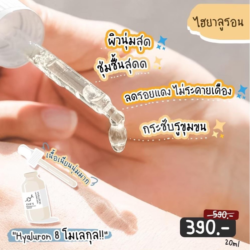 eves-เซตสุดคุ้ม-ผิวใสด้วยอีฟส์