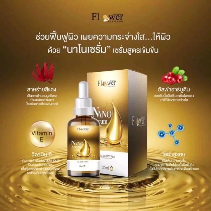 เซรั่มนาโน-สลายฝ้ากระ-บำรุงหน้าใส-ขนาด-30ml