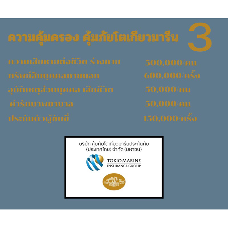 ประกันชั้น-3-รถเก๋ง-กระบะ-4-ประตู-suv-มีหลายบริษัทให้เลือก