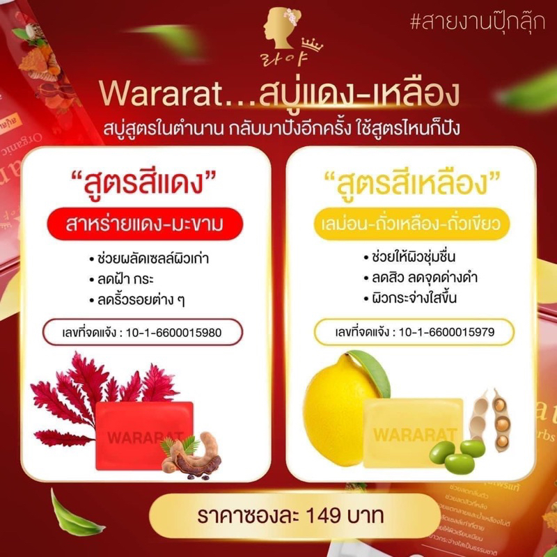 สบุ่เร่งขาว-วรารัตน์เปิดผิวขาวไว