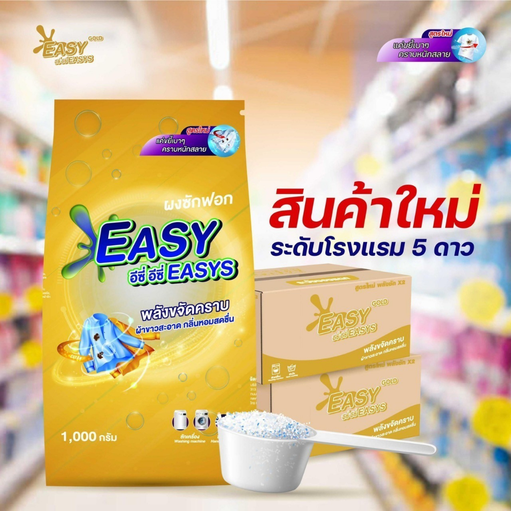 ซื้อ-4-แถม-2-2-สบู่ก้อน-ส่งฟรี-ผงซักฟอกอีซี่อีซี่-สูตรใหม่พลังซักขจัดคราบฝังลึก-ลดกลิ่นอับ-หอมสดชื่น-ขนาด-1000-กรัม