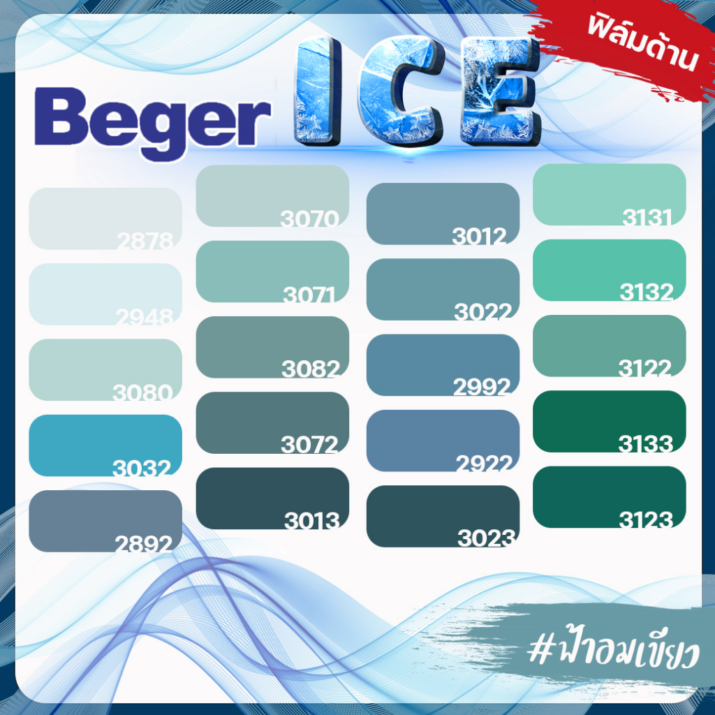 beger-สีฟ้า-อมเขียว-ด้าน-ขนาด-9-ลิตร-beger-ice-สีทาภายนอก-และ-สีทาภายใน-กันร้อนเยี่ยม-เบเยอร์-ไอซ์-สีบ้านเย็น